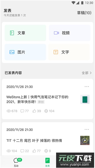 订阅号助手app官方正版截图4