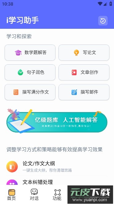 i学习助手(AI学习软件)2023最新版截图1