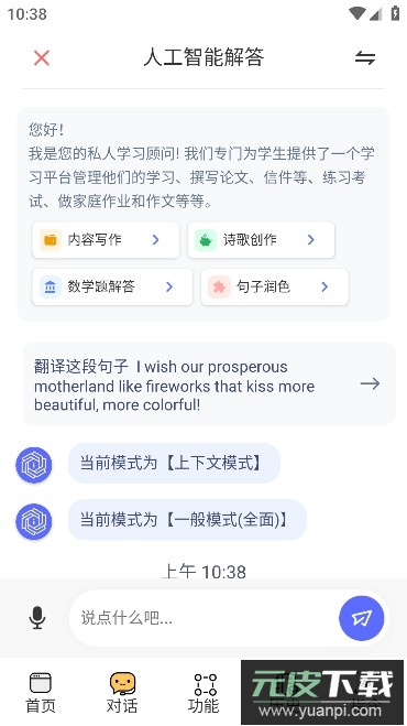 i学习助手(AI学习软件)2023最新版截图2