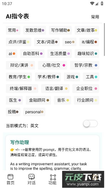 i学习助手(AI学习软件)2023最新版截图3