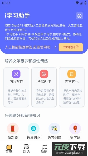 i学习助手(AI学习软件)2023最新版截图4