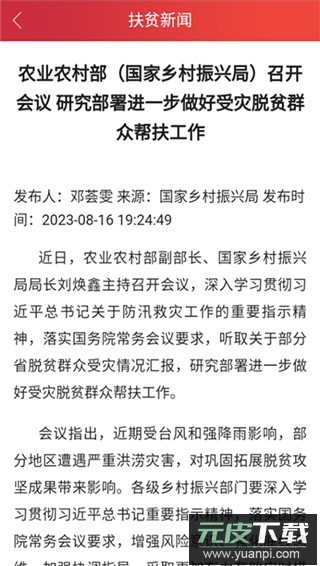 防返贫监测app官方版截图2