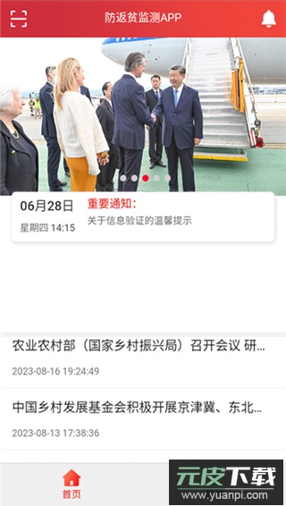 防返贫监测app官方版截图3