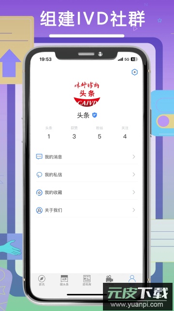 体外诊断头条app官方版截图1