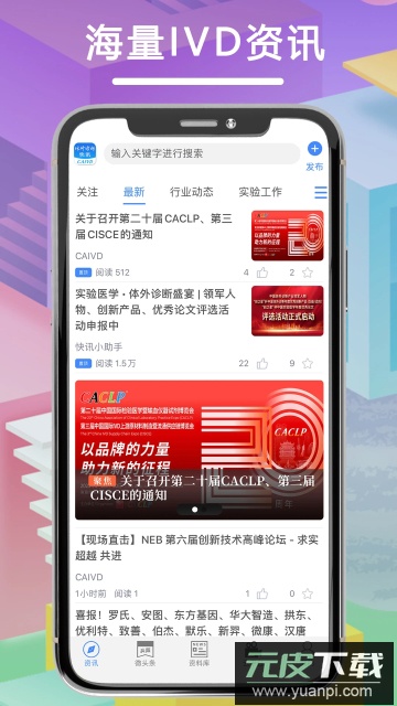 体外诊断头条app官方版截图2