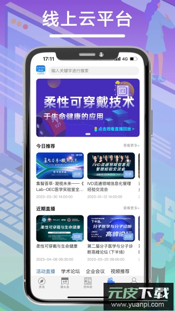 体外诊断头条app官方版截图3