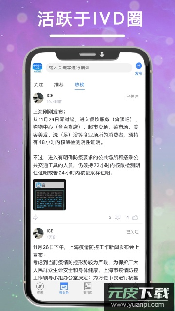 体外诊断头条app官方版截图4