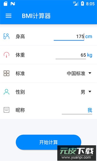 bmi计算器app截图1