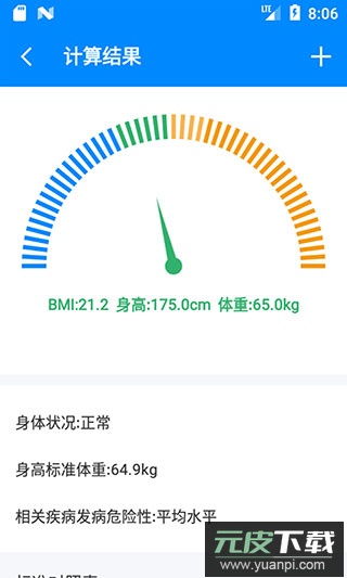 bmi计算器app截图2