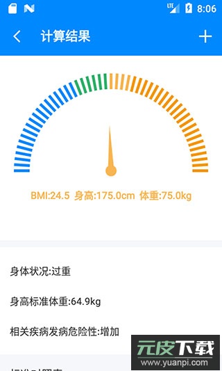 bmi计算器app截图3