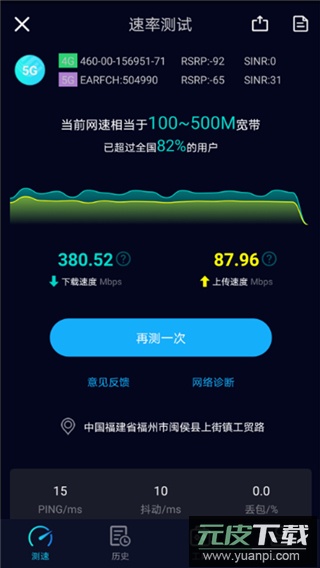 speedtest5g截图2