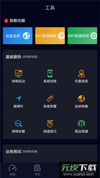 speedtest5g截图3