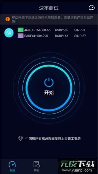 speedtest5g截图5