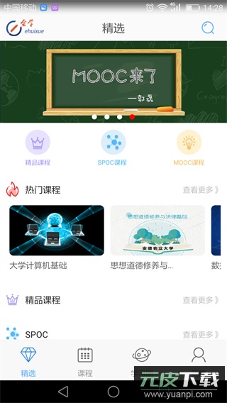 e会学app官方版截图1