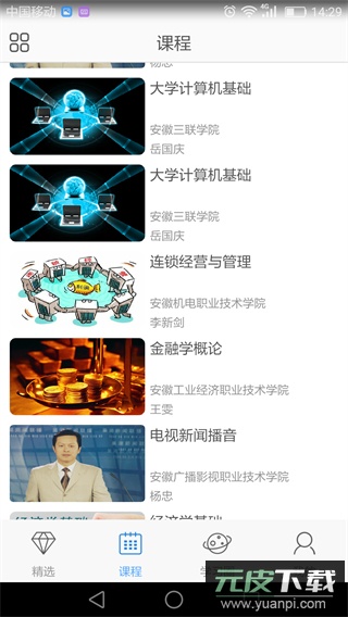 e会学app官方版截图2