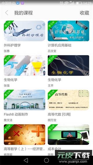 e会学app官方版截图5
