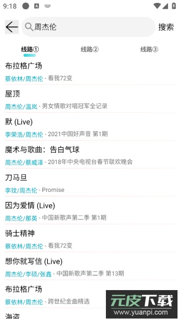 天天畅听去登录最新版截图2