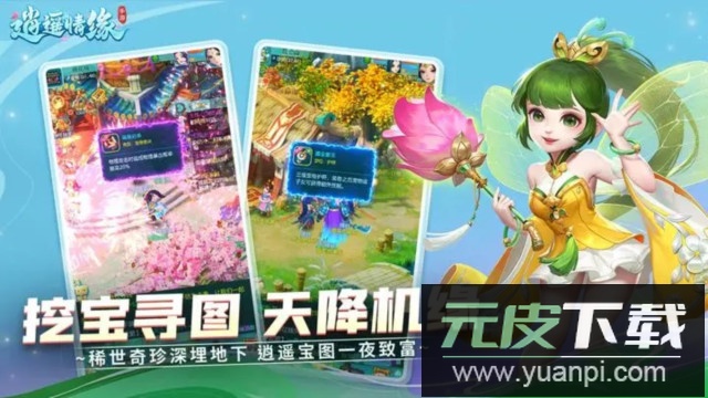 逍遥情缘手游最新版下载截图1