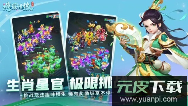 逍遥情缘手游最新版下载截图2