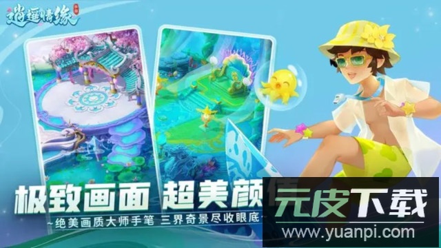 逍遥情缘手游最新版下载截图3
