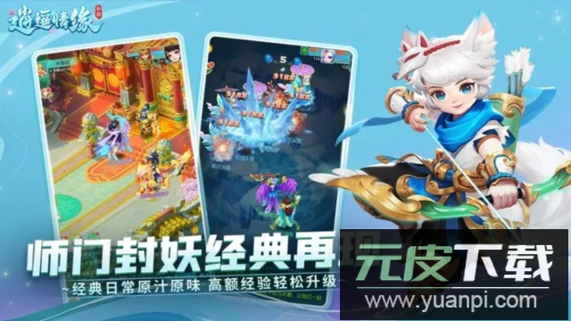 逍遥情缘手游最新版下载截图4