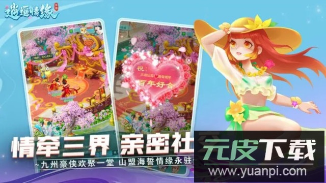 逍遥情缘手游最新版下载截图5