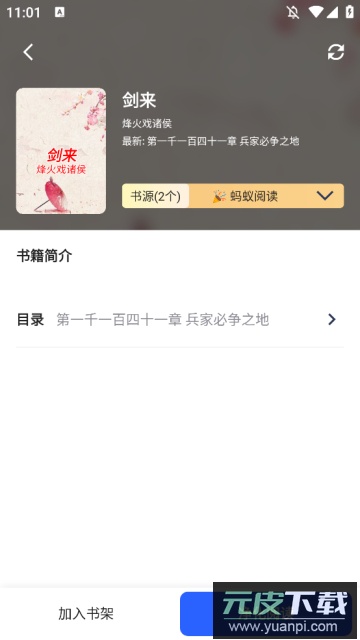 追文小说网最新版app截图1