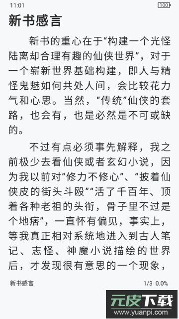 追文小说网最新版app截图3