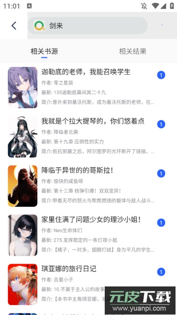 追文小说网最新版app截图4