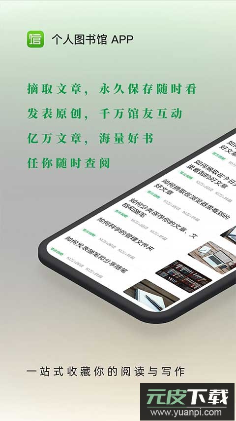 个人图书馆app官方版截图1
