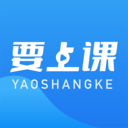 要上课app最新版v4.7.3