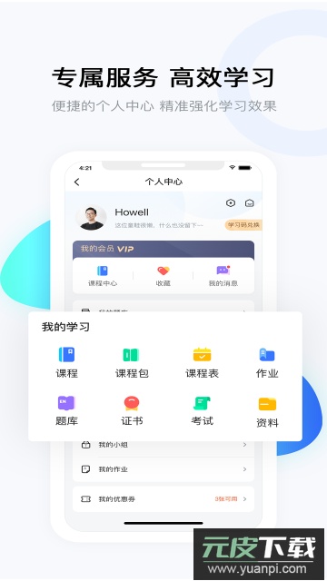 要上课app最新版截图1