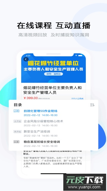 要上课app最新版截图2