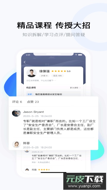 要上课app最新版截图3
