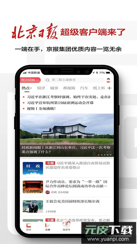 北京日报app官方版截图1