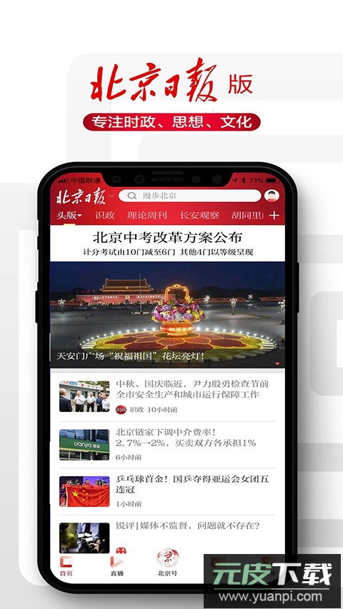 北京日报app官方版截图2