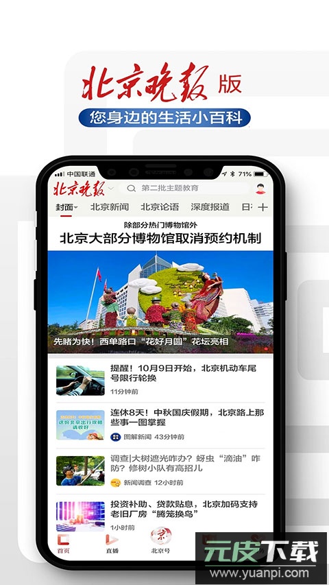 北京日报app官方版截图3