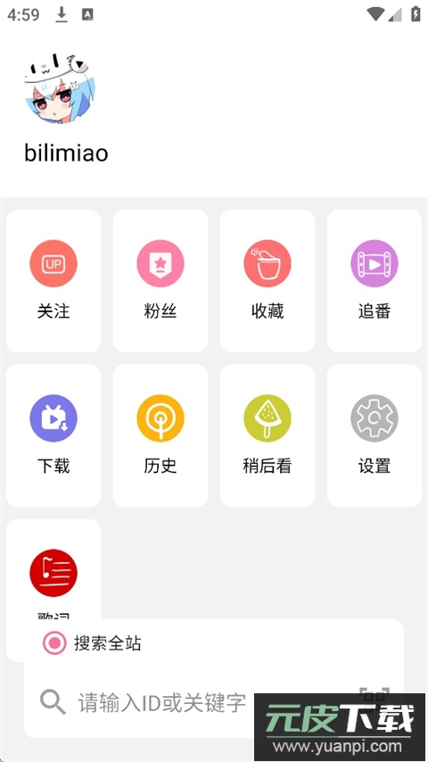 哔哩猫app最新版截图4