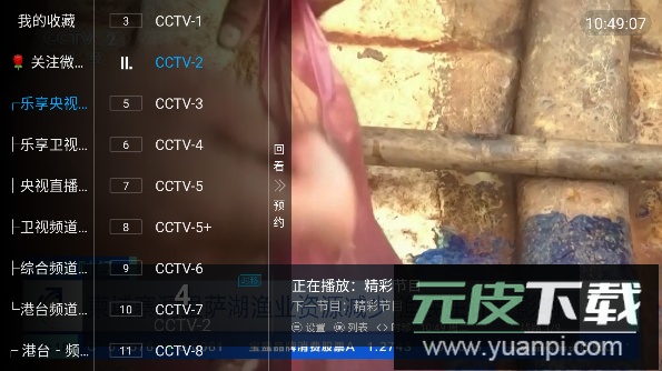 LxhfansTV电视盒子APP免费版截图4