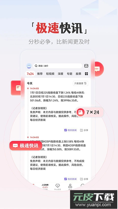 和讯财经app官方正版截图1