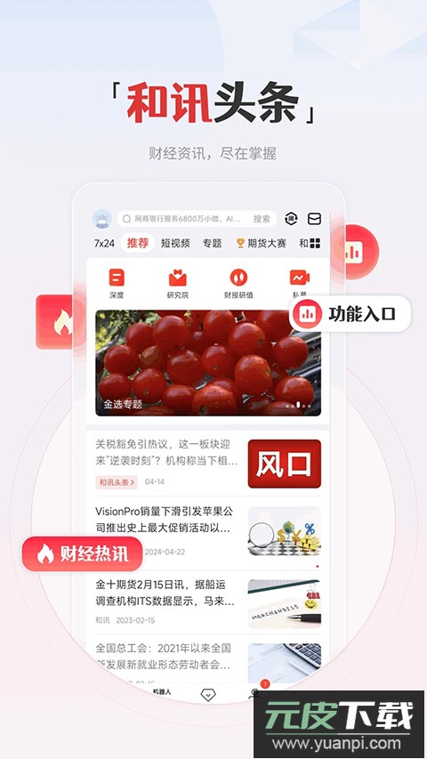和讯财经app官方正版截图3