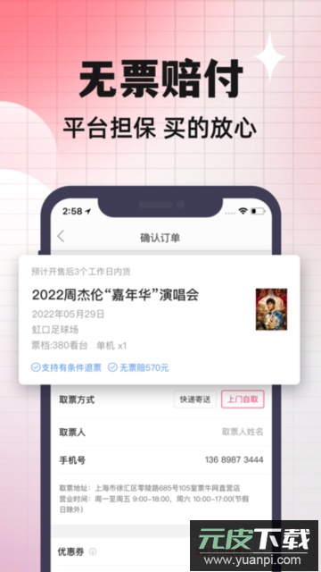 票牛票务平台下载截图1