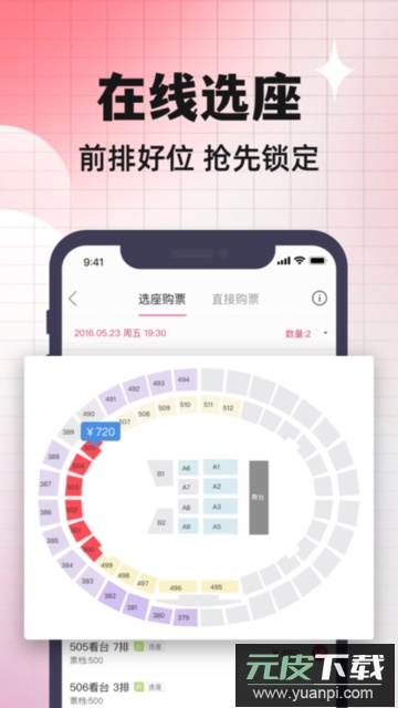 票牛票务平台下载截图2
