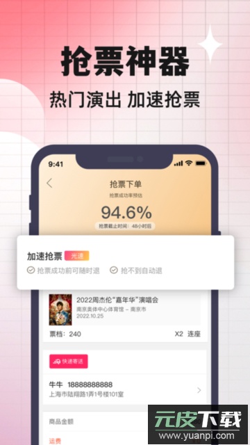 票牛票务平台下载截图3