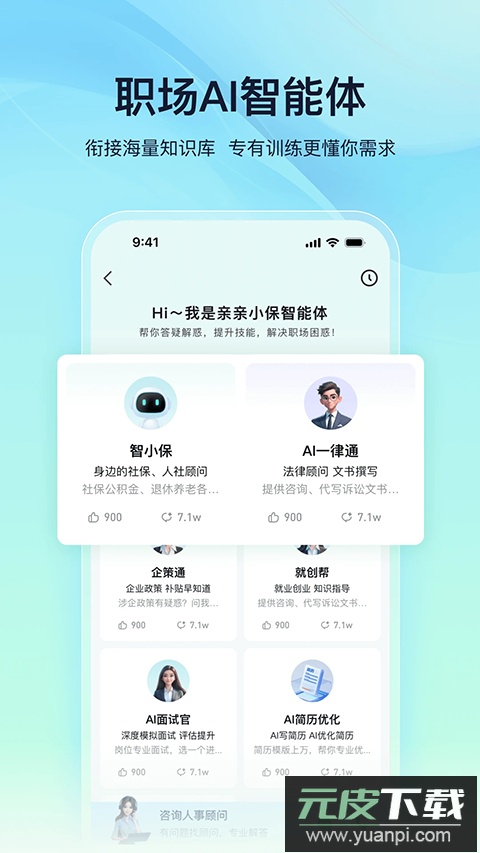 亲亲小保app官方版截图2