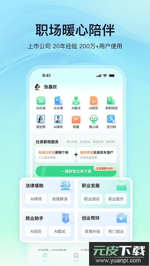 亲亲小保app官方版截图4