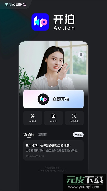 开拍app官方版截图1