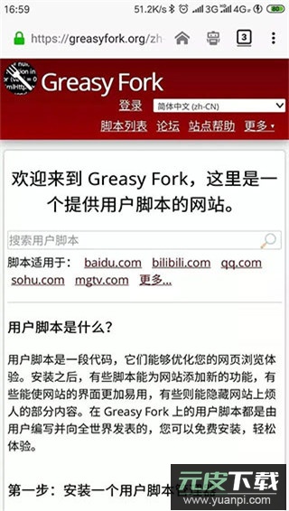 油猴脚本插件截图1