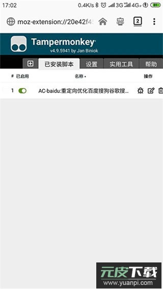 油猴脚本插件截图2