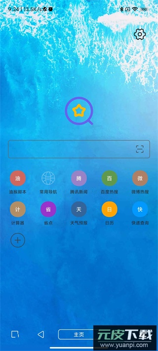 油猴脚本插件截图4